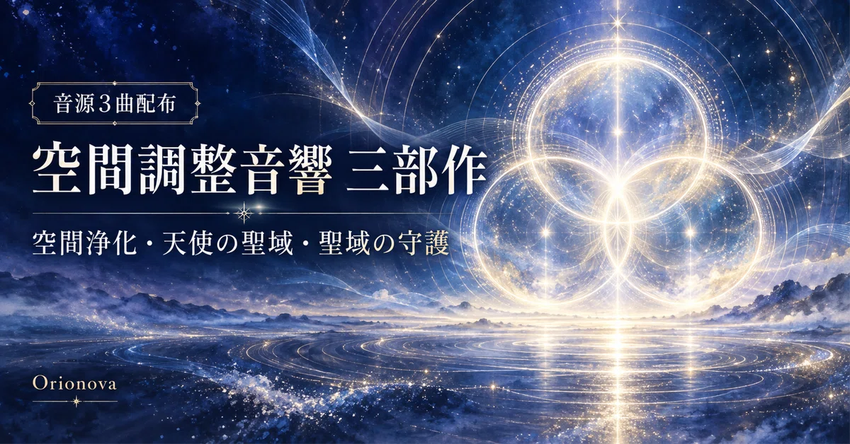 [Distribution of 3 Sound Tracks] Space Purification, Angelic Sanctuary ...