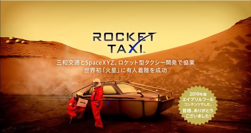 ロケットタクシー_edited