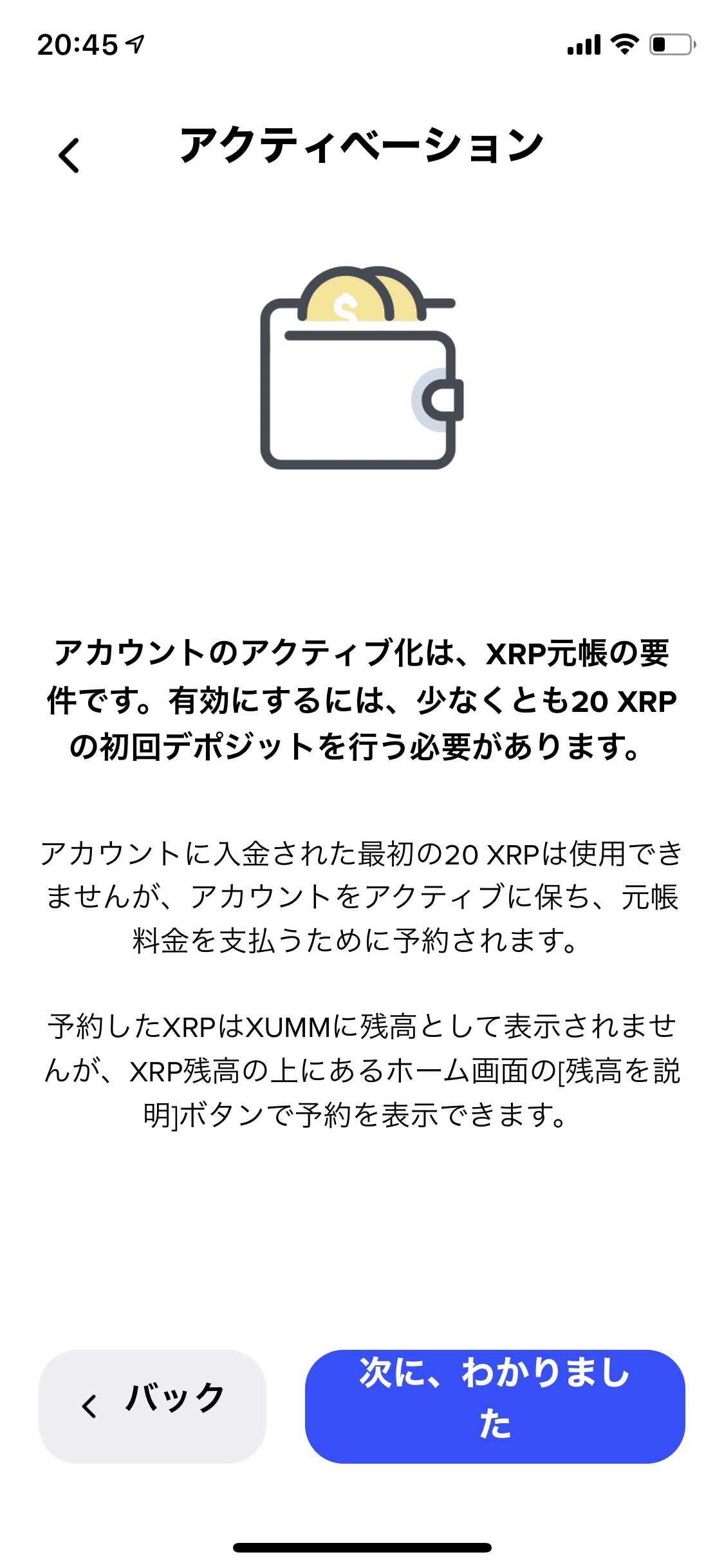 XUMMウォレットの使い方！ リップル(XRP)の「宛先タグなし」へ送金方法！アクティベートのやり方と手順！｜SACHI@とんがりコイナー🔺