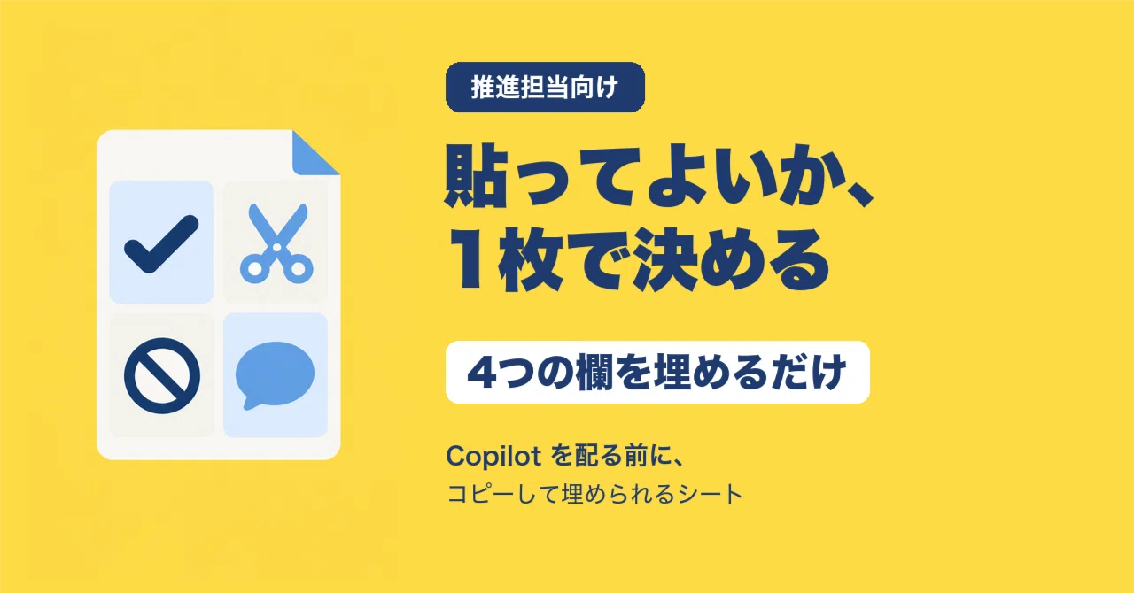 Decide what can be pasted into Copilot on a single sheet and distribute ...