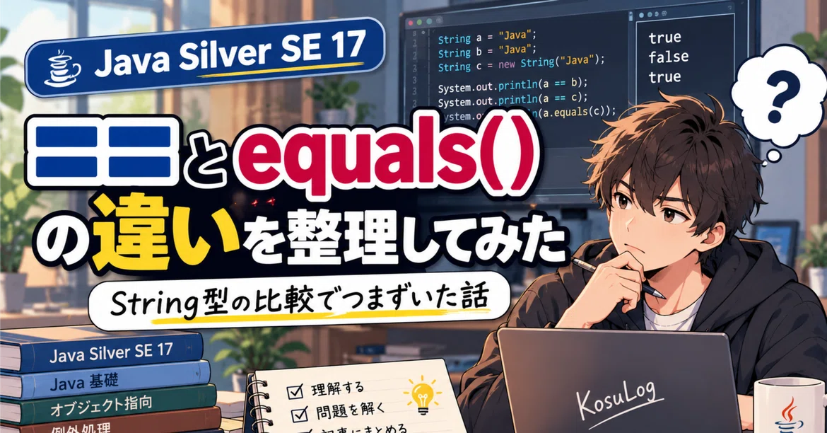 [Java Silver SE 17] Organizing the differences between == and equals ...