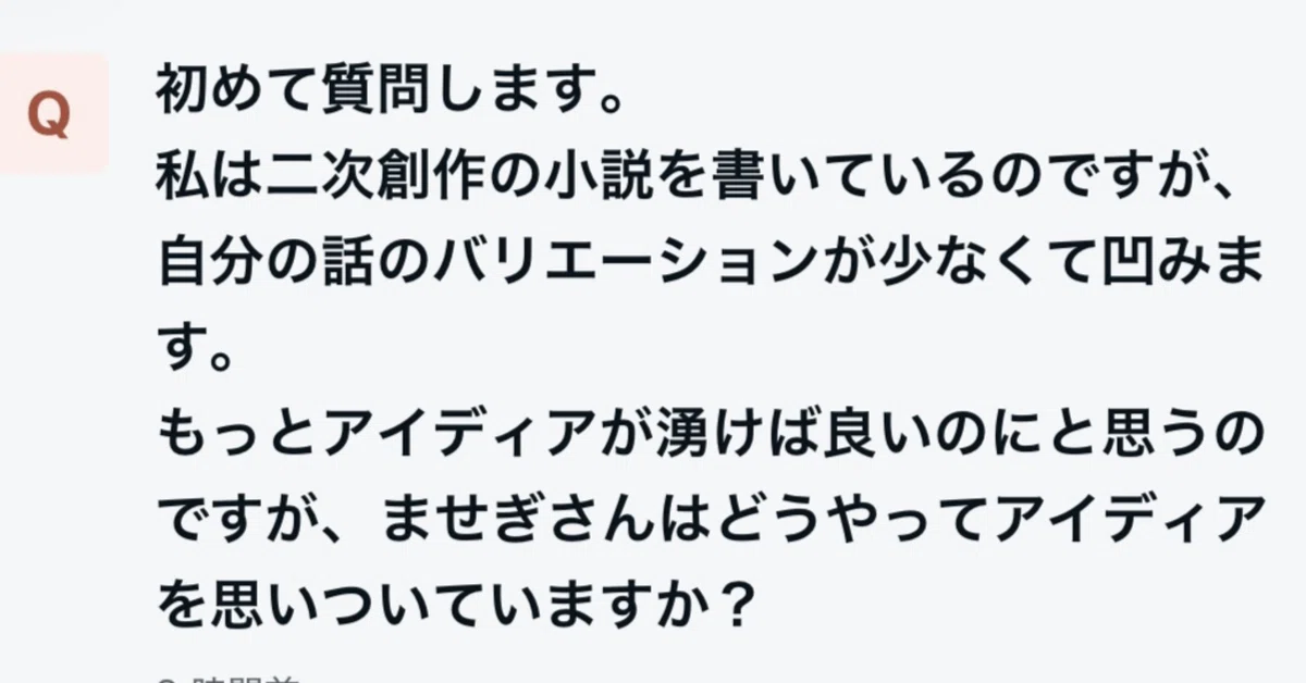 [Question Box Answer] I can't think of any completely new stories ...