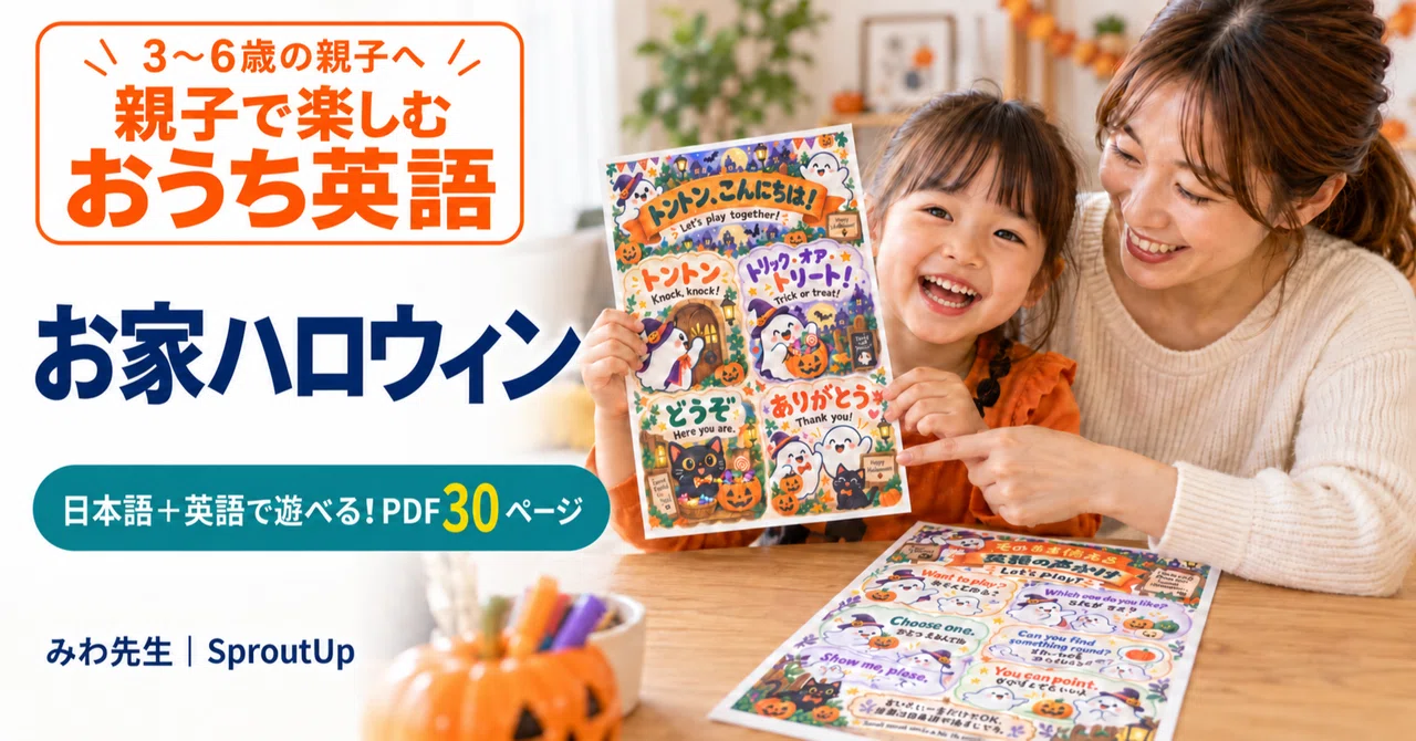 Play in Japanese and English! Home Halloween Practical Guide | 30-Page ...
