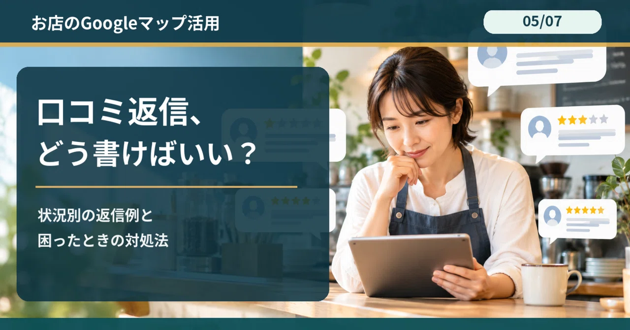 [Google Maps for Businesses Part 5] How Should You Write Review ...