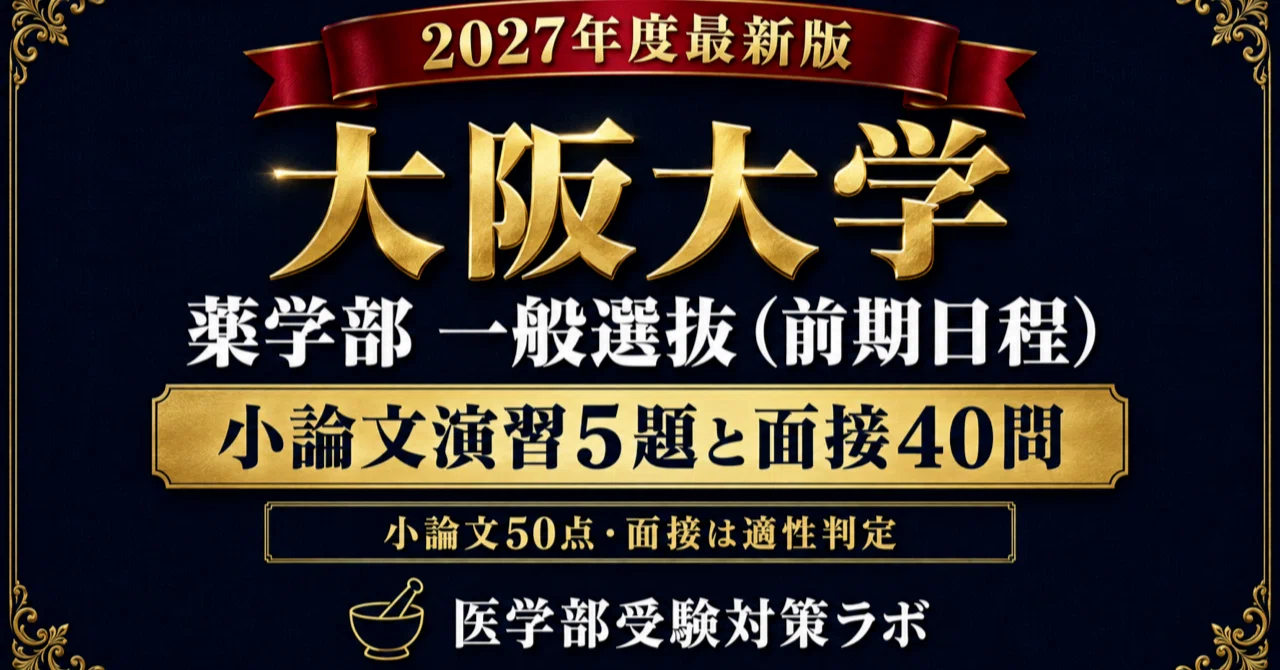 [Osaka University Faculty of Pharmaceutical Sciences General Selection ...