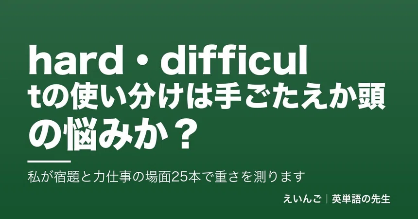 Is the distinction between hard and difficult about physical resistance ...