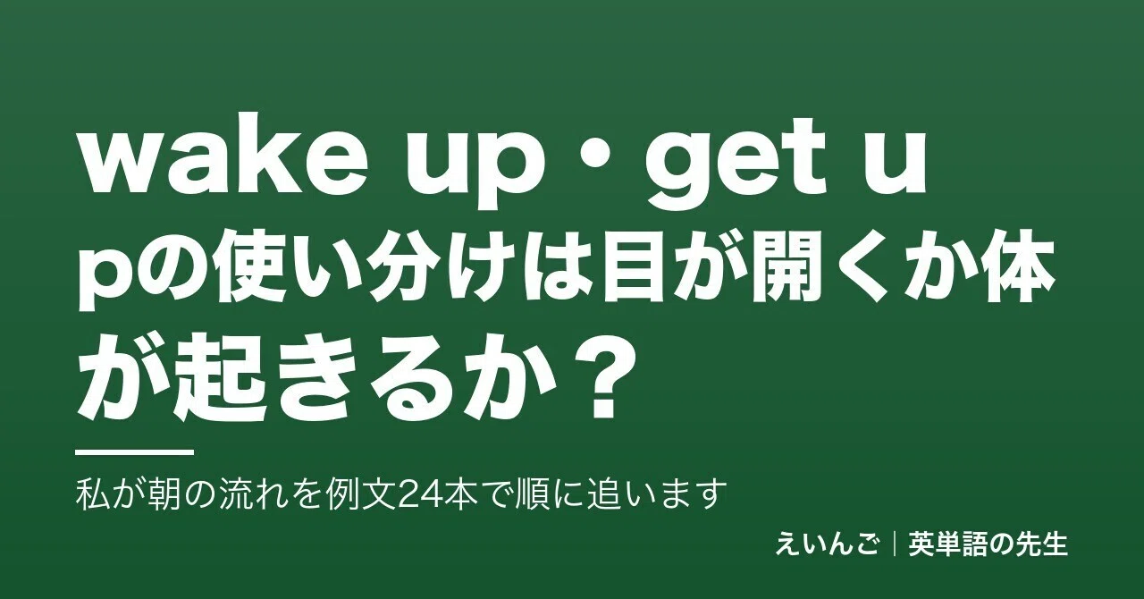 Is the difference between wake up and get up about opening your eyes or ...