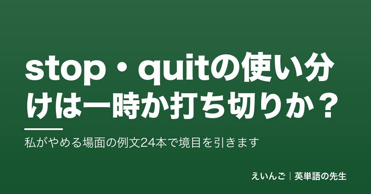 Is the distinction between stop and quit about pausing or quitting? I ...