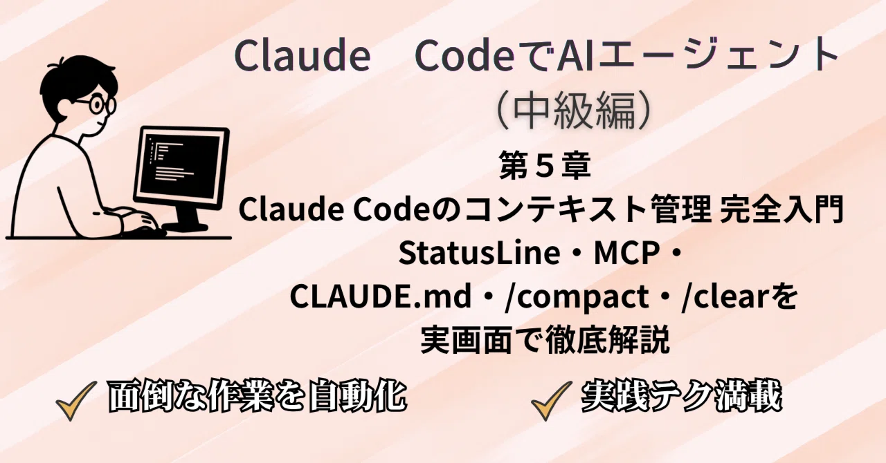 A Complete Guide to Claude Code Context Management: A Thorough ...