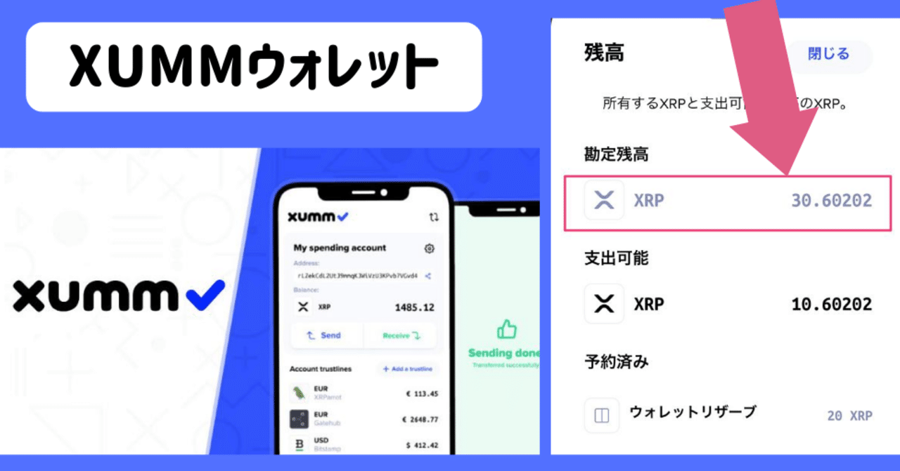 XUMMウォレットの使い方！ リップル(XRP)の「宛先タグなし」へ送金方法！アクティベートのやり方と手順！｜SACHI@とんがりコイナー🔺