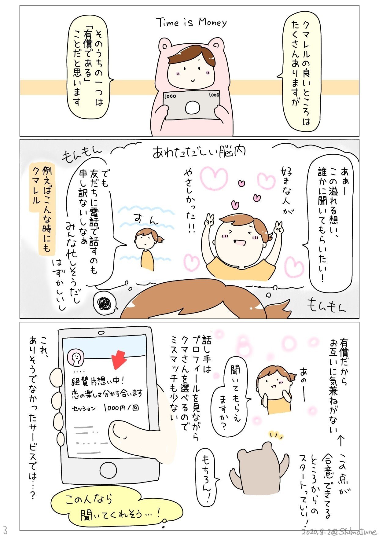 イラストのモニターをお願いするという超緊張チャレンジをした報告の話 クマレル 島田 あや Note イラストのモニターをお願いするという超緊張チャレンジをした報告の話 クマレル 島田 あや Note