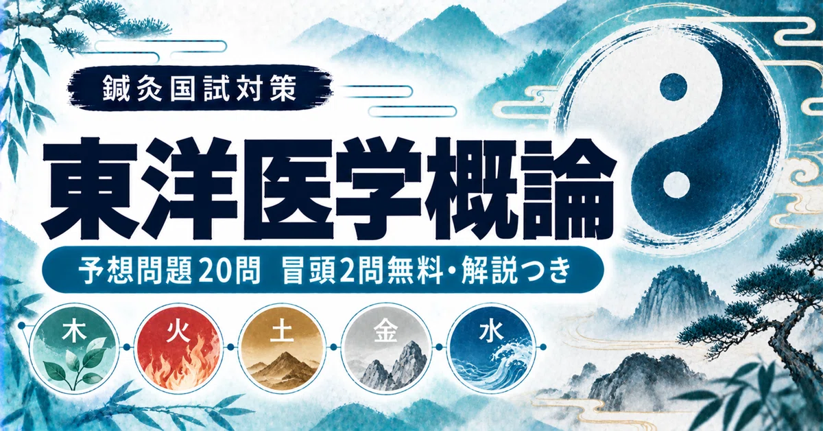 [Acupuncture and Moxibustion National Exam] New Edition Introduction to ...