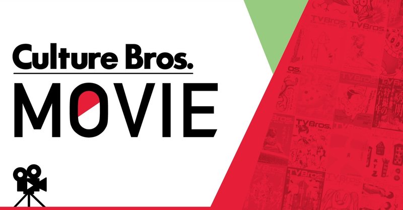 グッバイ リチャード この世の果て 数多の終焉 映画星取り 8月号映画コラム Tv Bros テレビブロス Note