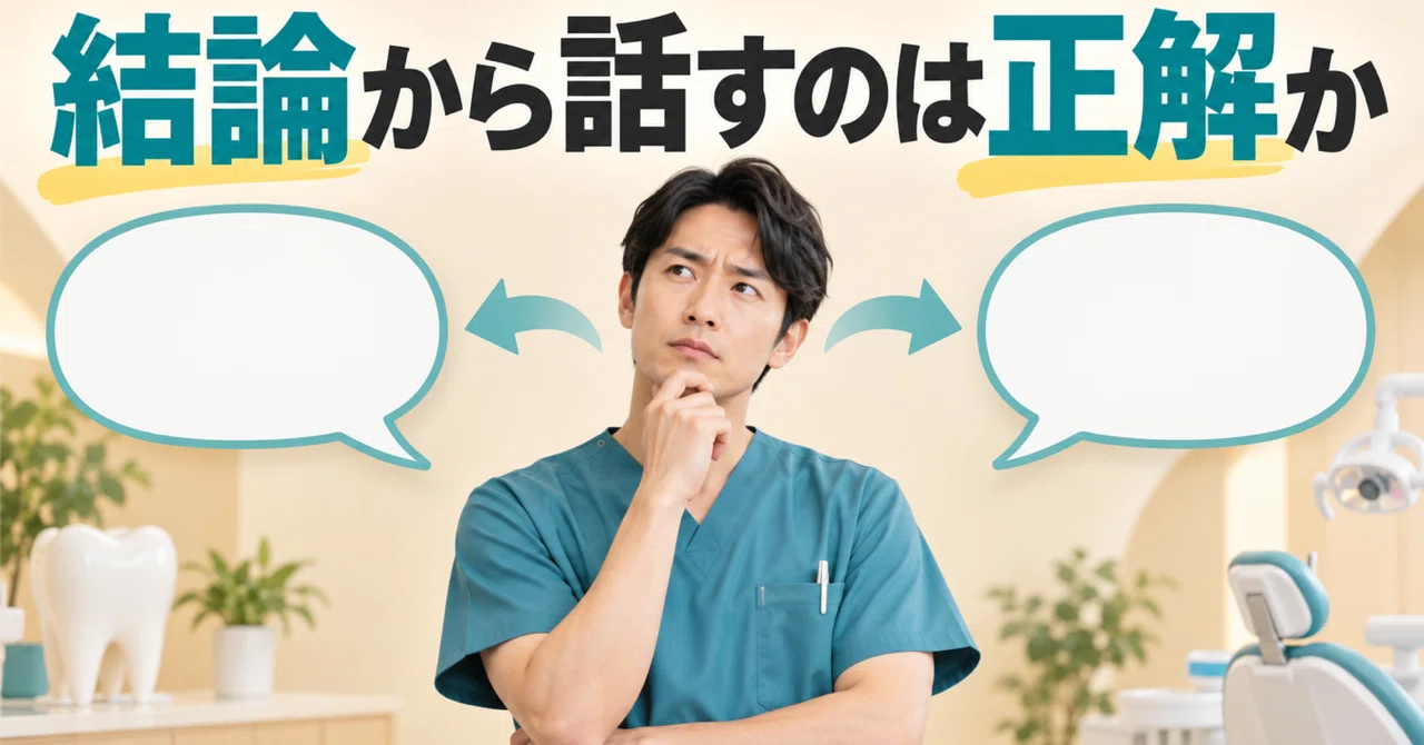 Starting with the conclusion is not always the right answer｜プライムデンタル ...