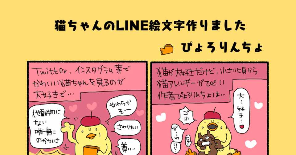 Line絵文字作ったよ日記漫画 猫ちゃんline絵文字編 ぴょろりんちょ Note