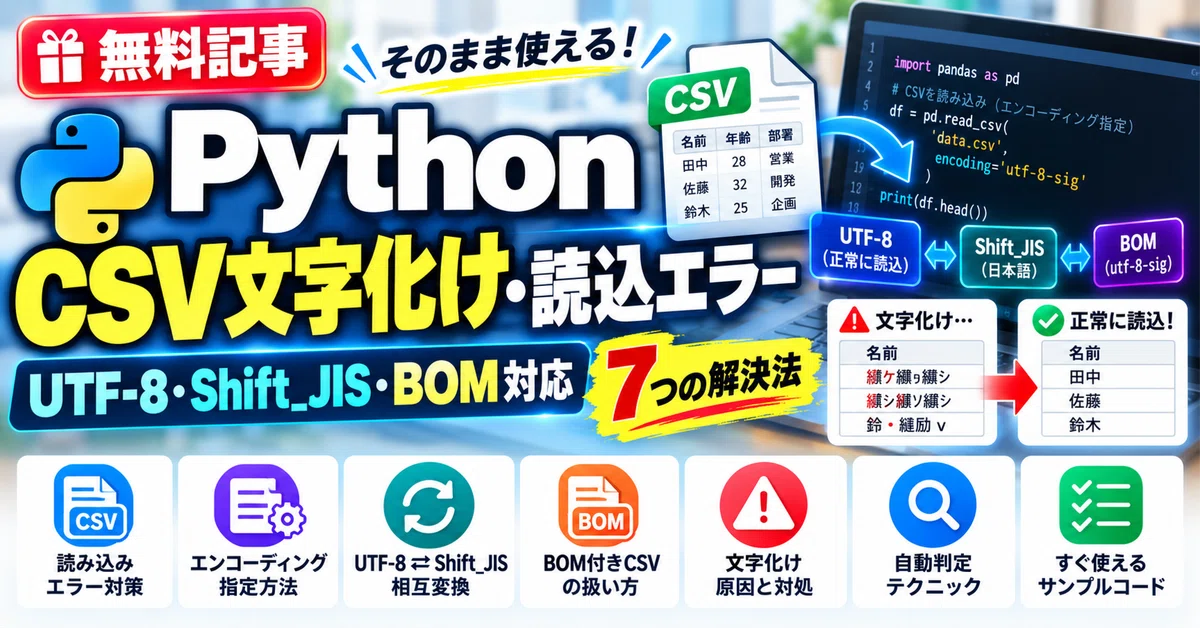 [Python Practice] 7 Ways to Solve CSV Encoding and Loading Errors | UTF ...