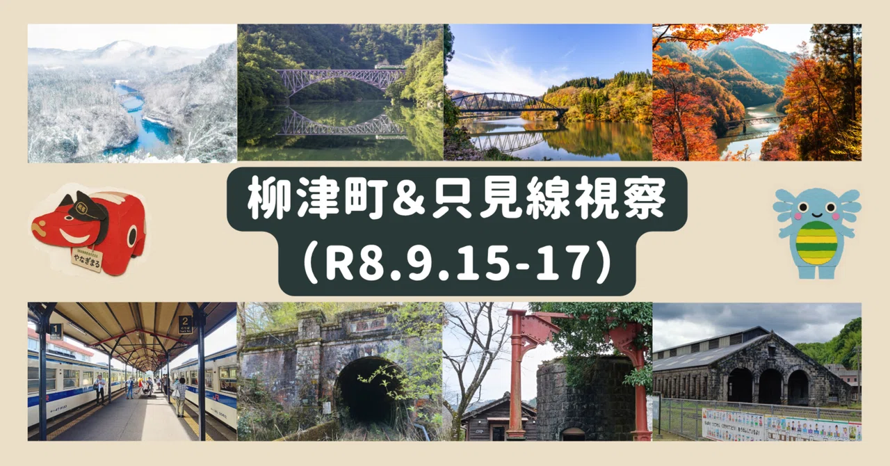 [Activity Report] Yanaizu Town & Tadami Line Inspection (Sept 15-17, R8 ...