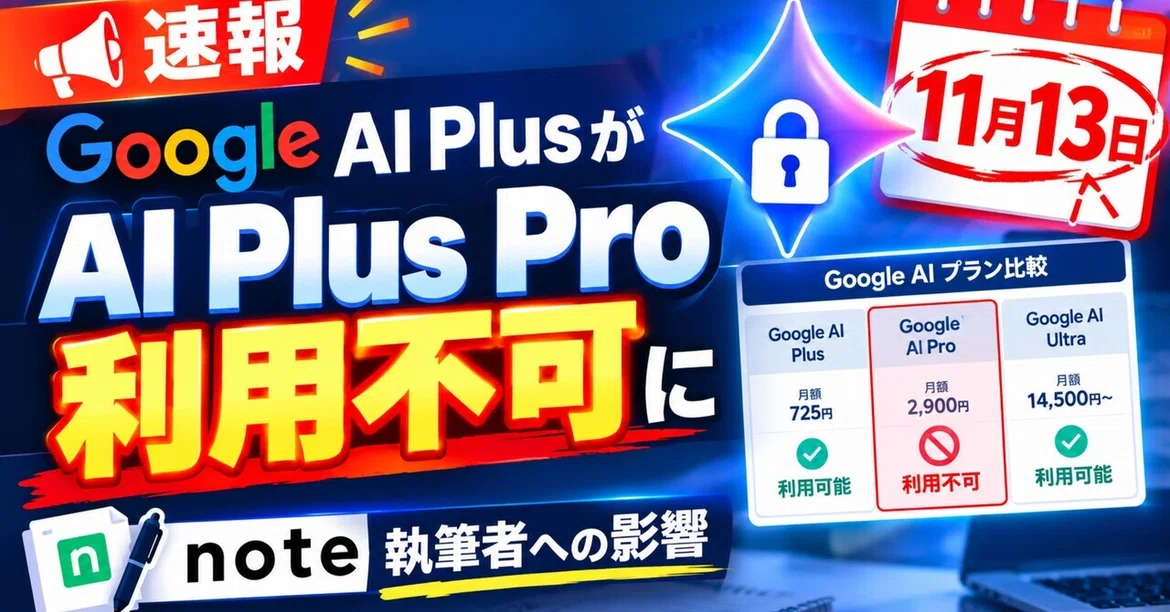 Google AI Plus to lose access to Pro models from November 13 | Impact ...