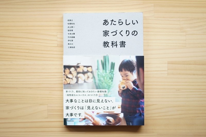 あたらしい家づくりの教科書 なみなみのモノ 45 喫茶とギャラリー なみなみ Note