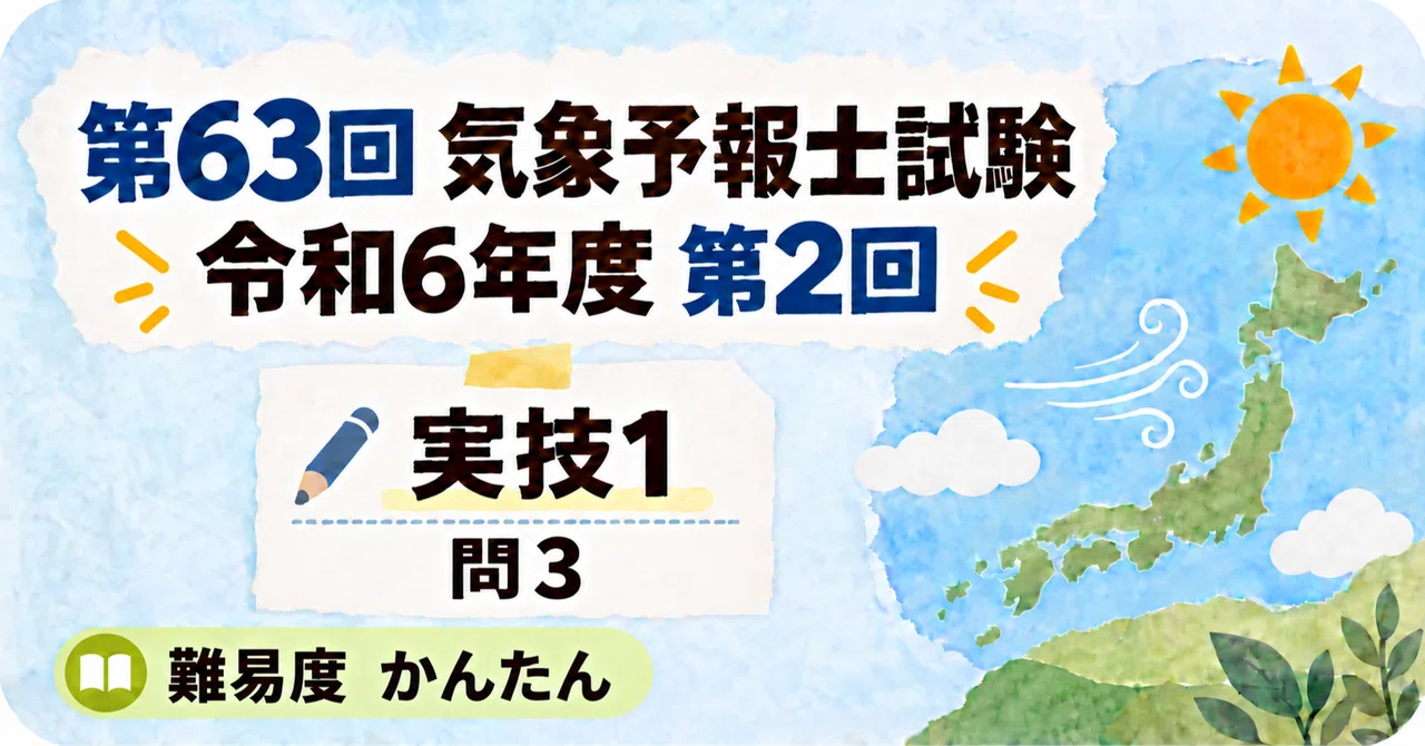 [63rd Practical Exam 1] Weather Forecaster Exam Explanation | Question ...