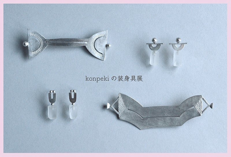 9月12日-25日 | konpekiの装身具展｜恵文社 | 本にまつわるあれこれのお店