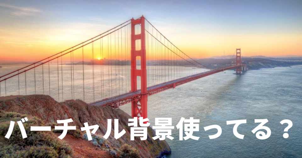Zoomでバーチャル背景がうまく表示されないとき どうすればいいの 市川ヒロシ 集まって売れる仕組み作り専門家 Note