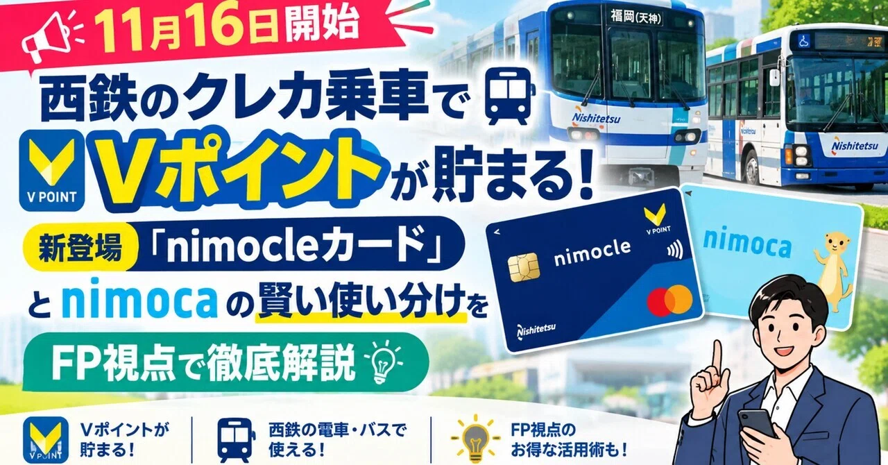 Starting November 16] Earn V-Points by riding Nishitetsu with your
