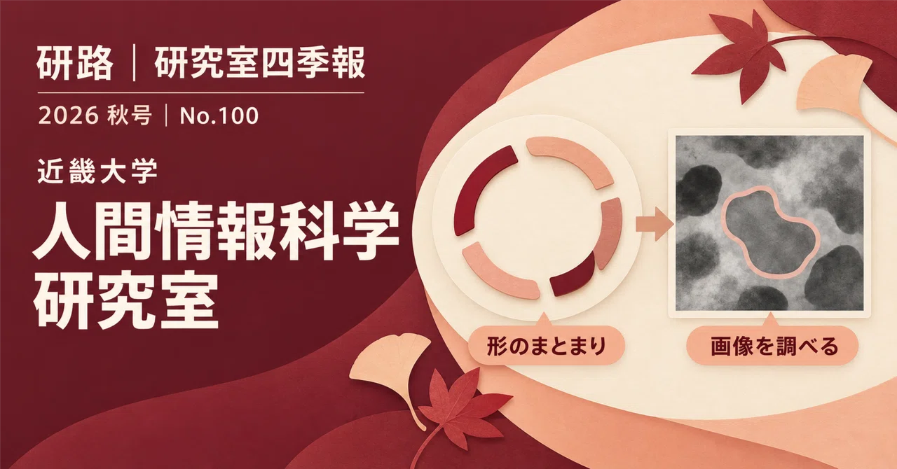 Deciding on a Graduate School Lab: Kindai University | Human ...