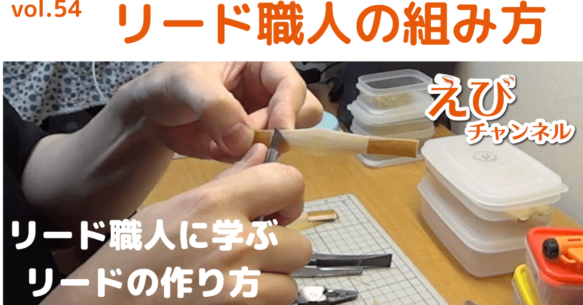 改めて気づかされたその道のプロフェッショナルの凄さ。リード