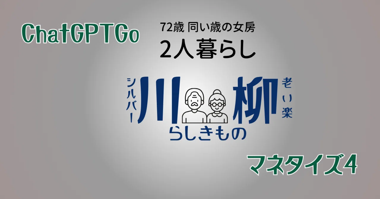 Day 246: I consulted ChatGPTGo on how to monetize my current note ④｜マグロトロ
