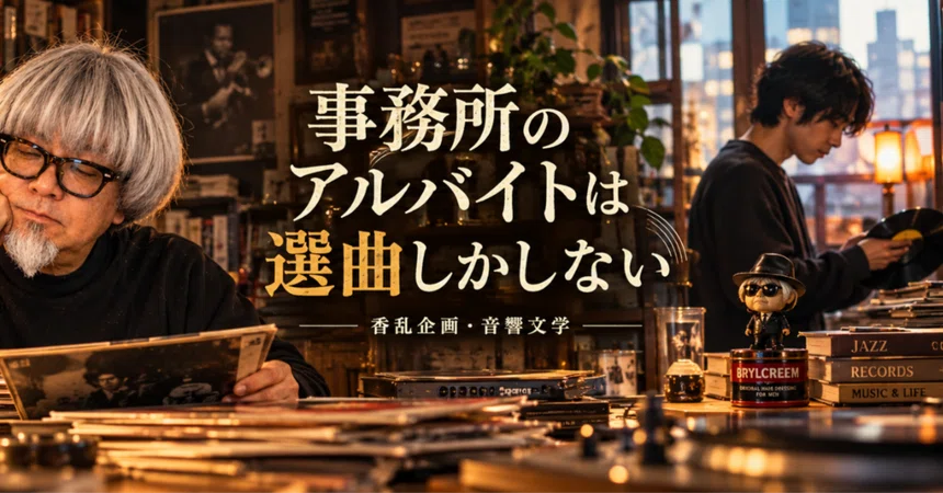 [Novel] The Office Part-Timer Only Selects Music 2｜野崎 文吾