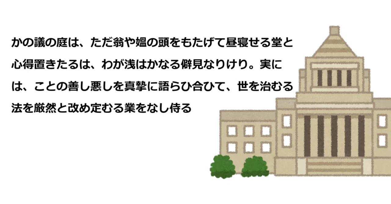 Interlude: How did the National Diet Library transform from 