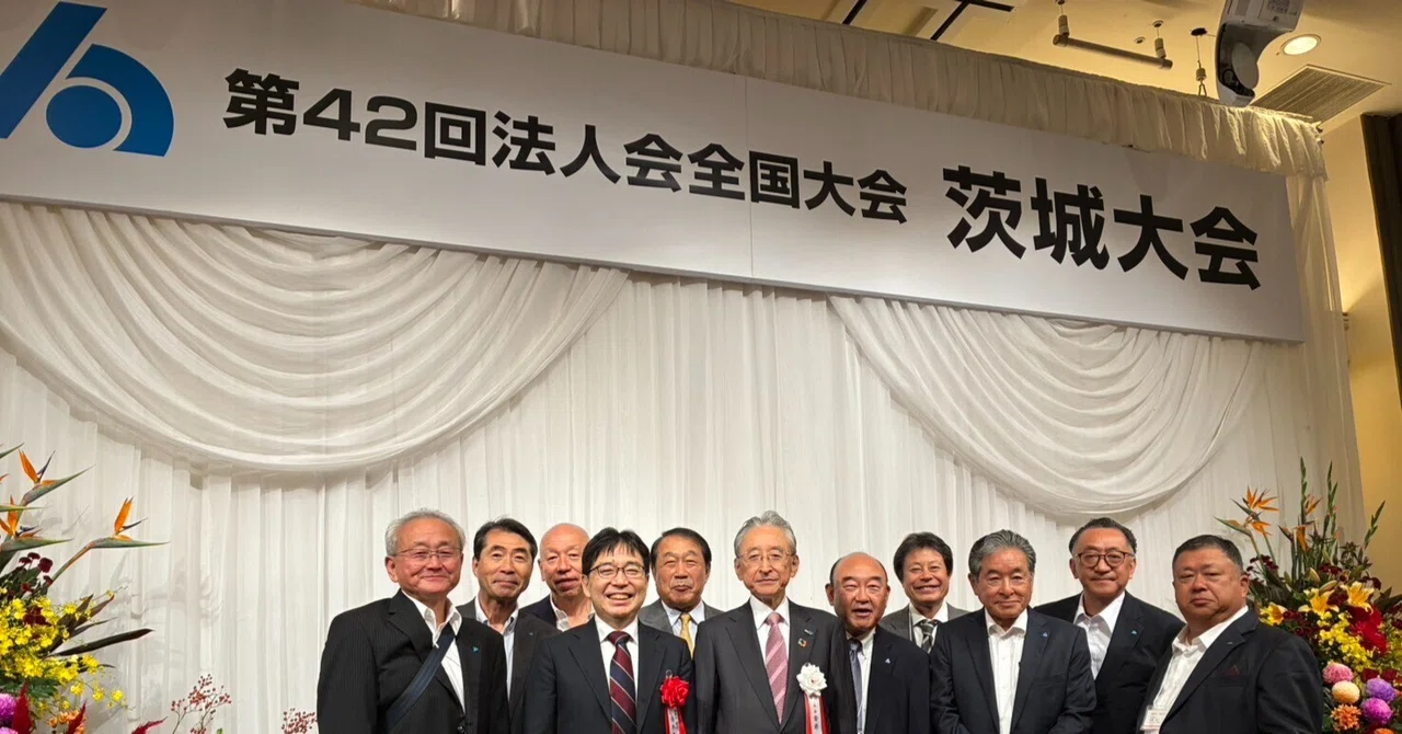 10/8 第42回法人会全国大会(茨城大会)