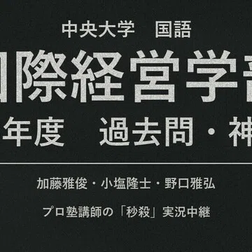 MARCH国語・5大学セット】明治・青学・立教・中央・法政 - 2026-10