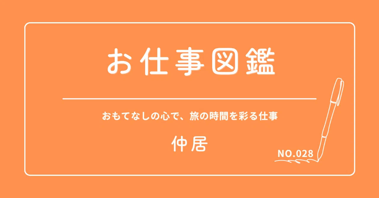 What is a Nakai? Explaining the job duties and how to become one｜nigumo ...