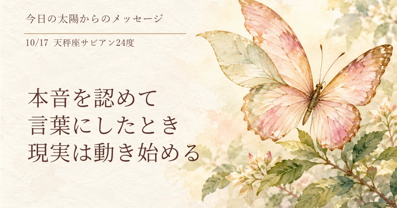 October 17th Message from the Sun｜Lumiere夜明けの光★