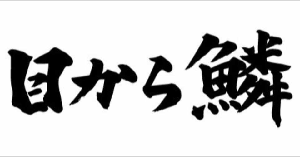 営業のプロが教える トップセールスマンの条件 性格や特徴の共通点 まーすけ Note