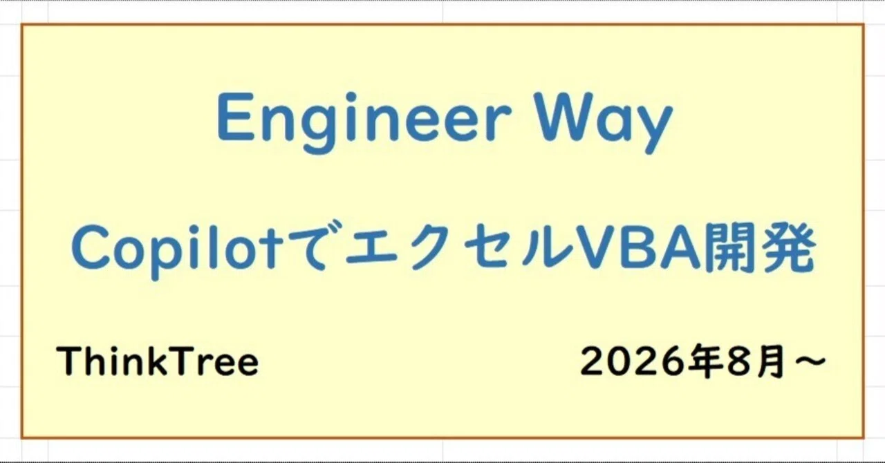 [Copilot VBA #17] VBA Training No. 10_File List Creation (★★★☆☆)｜Think Tree