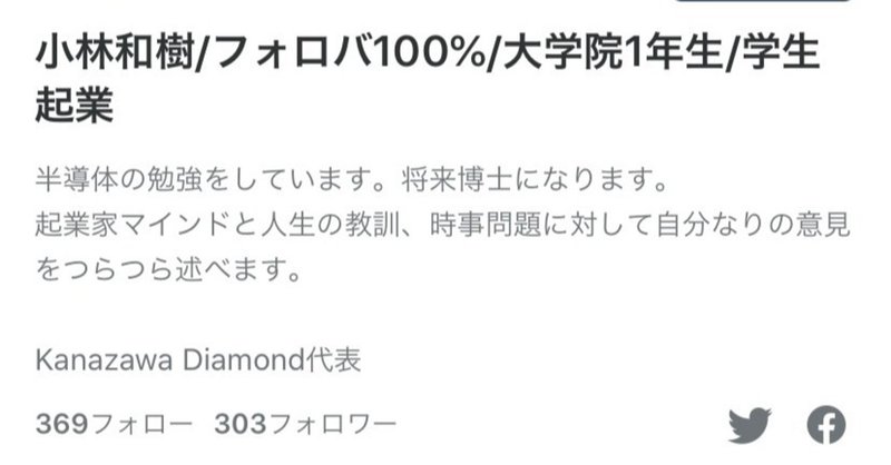 【約2ヵ月で達成】フォロワー300人達成までに「やったこと」と「意識したこと」