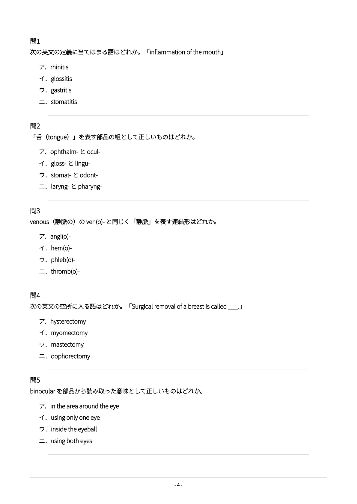 [Japan Medical English Proficiency Test Level 4] 500 Practice Questions ...