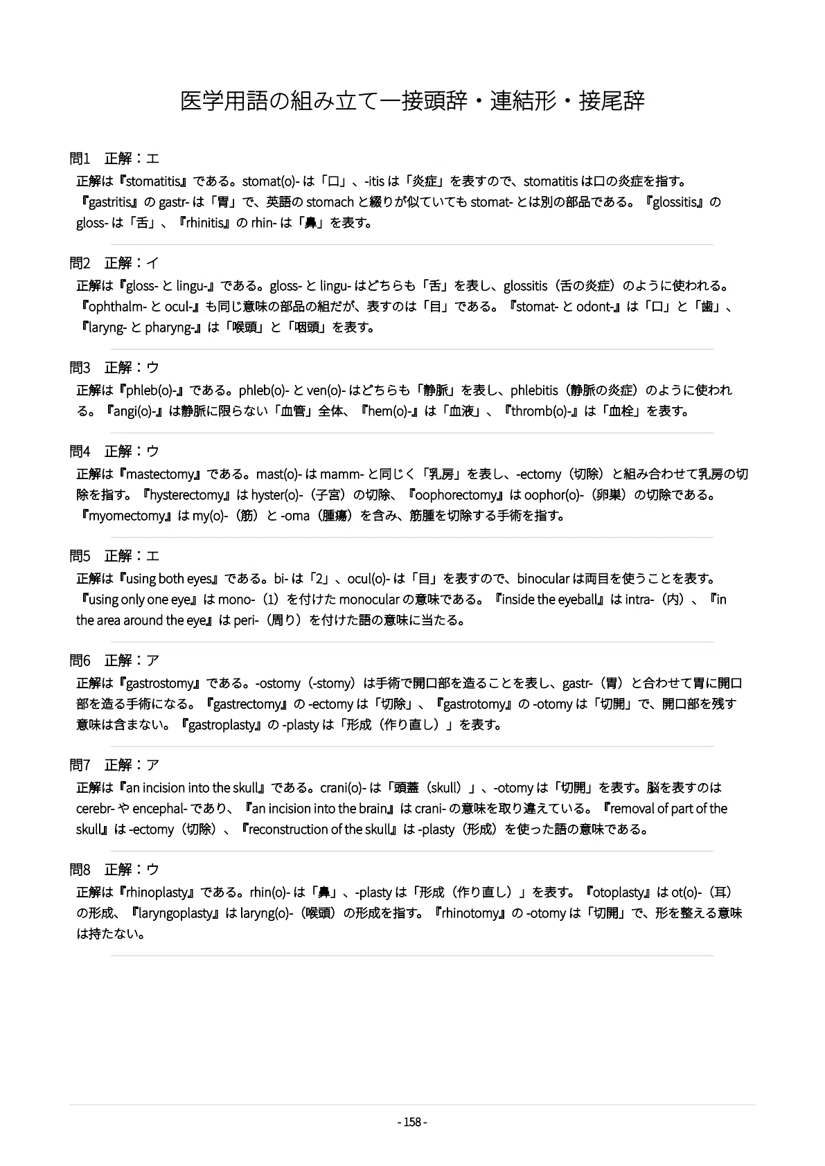 [Japan Medical English Proficiency Test Level 4] 500 Practice Questions ...