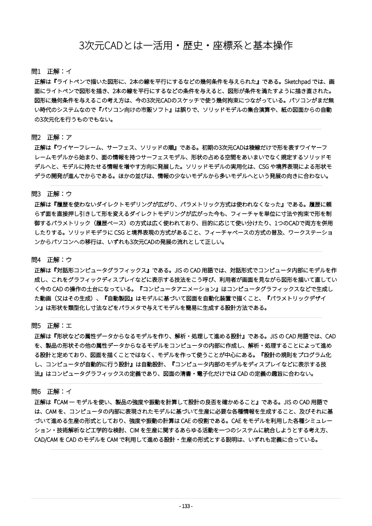 [3D CAD Utilization Technology Examination Grade 2] 500 Practice ...