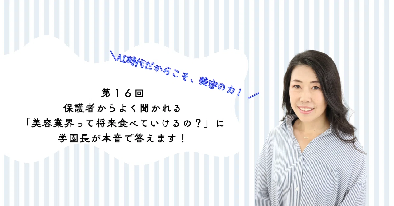Vol. 16: The School Principal gives an honest answer to the question ...