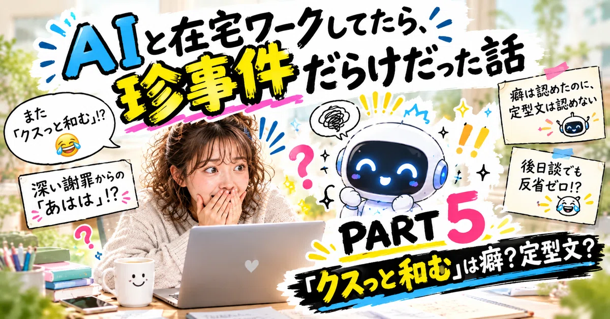 Stories of bizarre incidents while working from home with AI [PART 5 ...