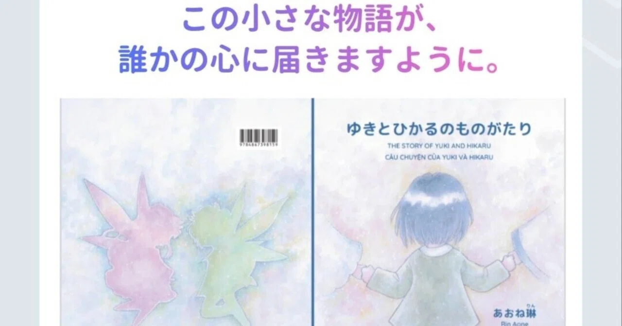 The picture book is now in three languages! - The thoughts behind 'The ...