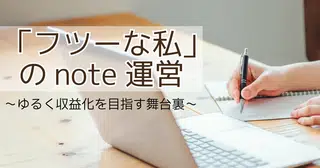 有料記事どう届ける？ 1年前の実践を振り返って考えるプロモーション