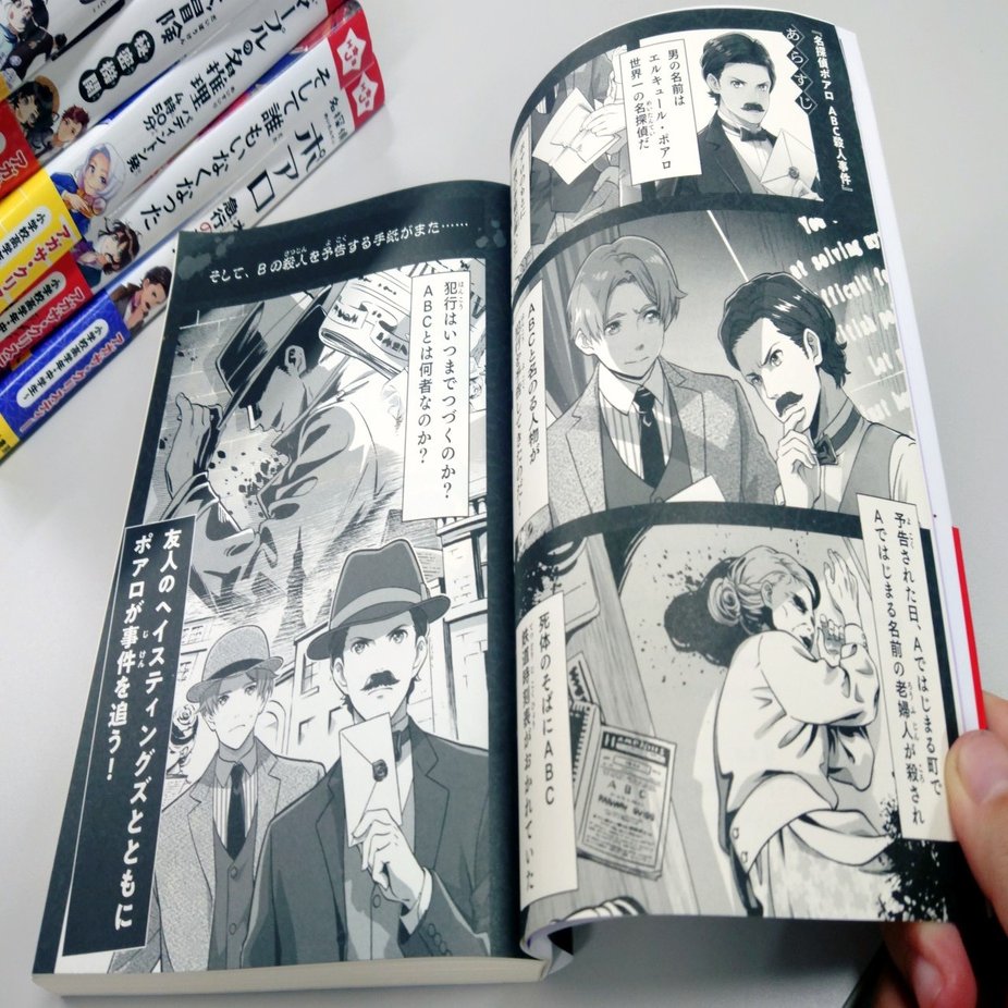 ミステリ小説初心者にもおすすめ 名探偵ポアロ Abc殺人事件 読者モニターの感想 その2 ハヤカワ ジュニア ブックス Hayakawa Books Magazines B