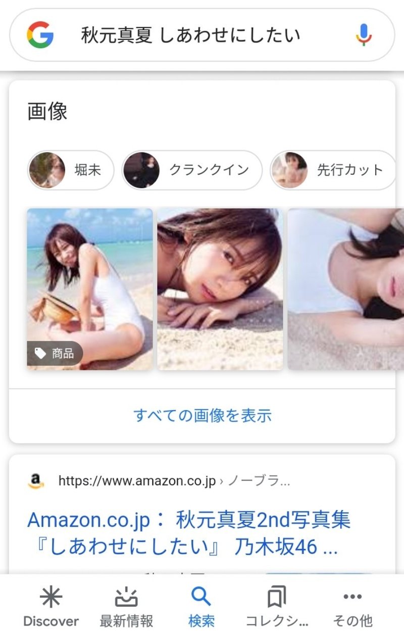 秋元真夏2nd写真集 しあわせにしたい の一歩先を行くググラビリティ 春 Note 秋元真夏2nd写真集 しあわせにしたい の一歩先を行くググラビリティ 春 Note
