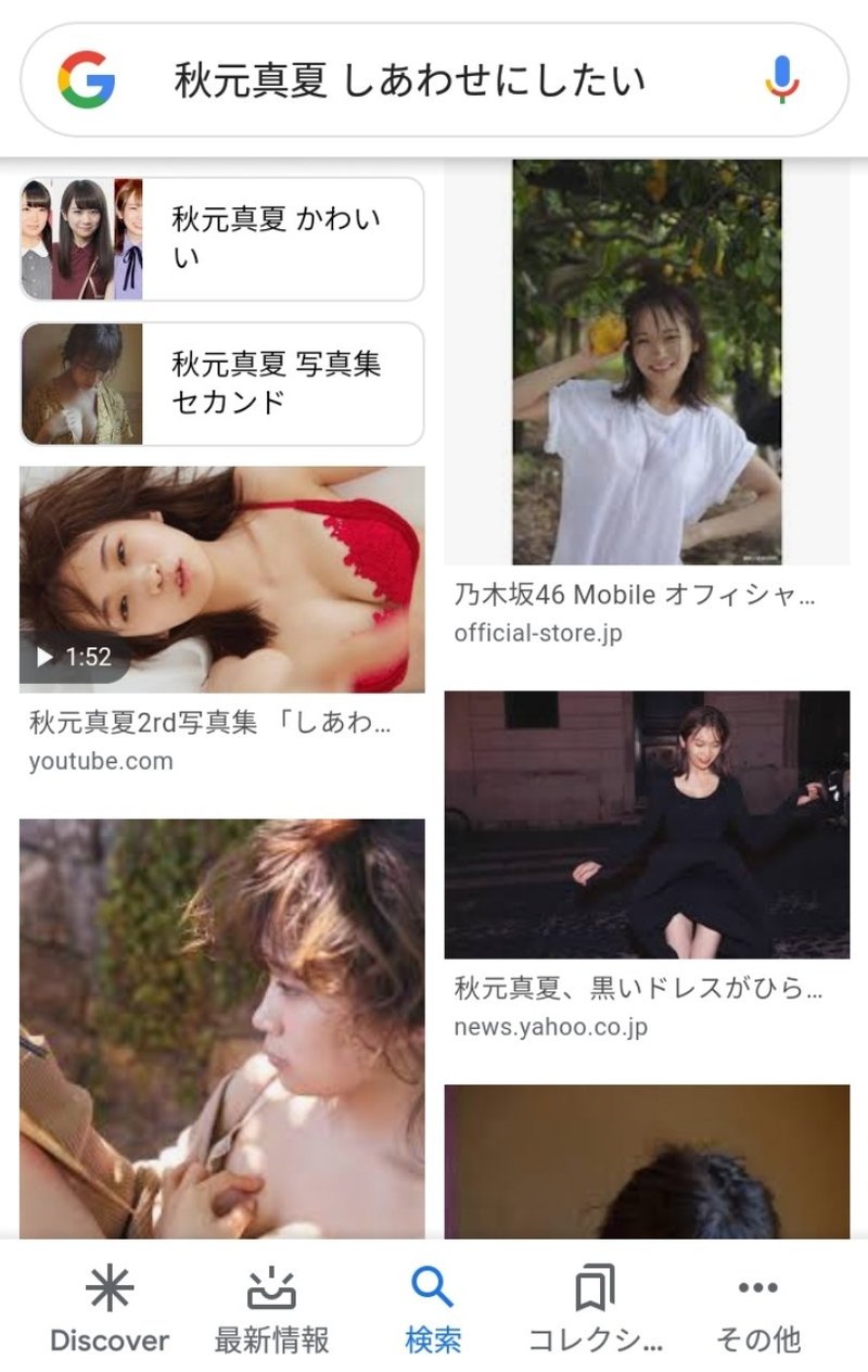 秋元真夏2nd写真集 しあわせにしたい の一歩先を行くググラビリティ 春 Note 秋元真夏2nd写真集 しあわせにしたい の一歩先を行くググラビリティ 春 Note