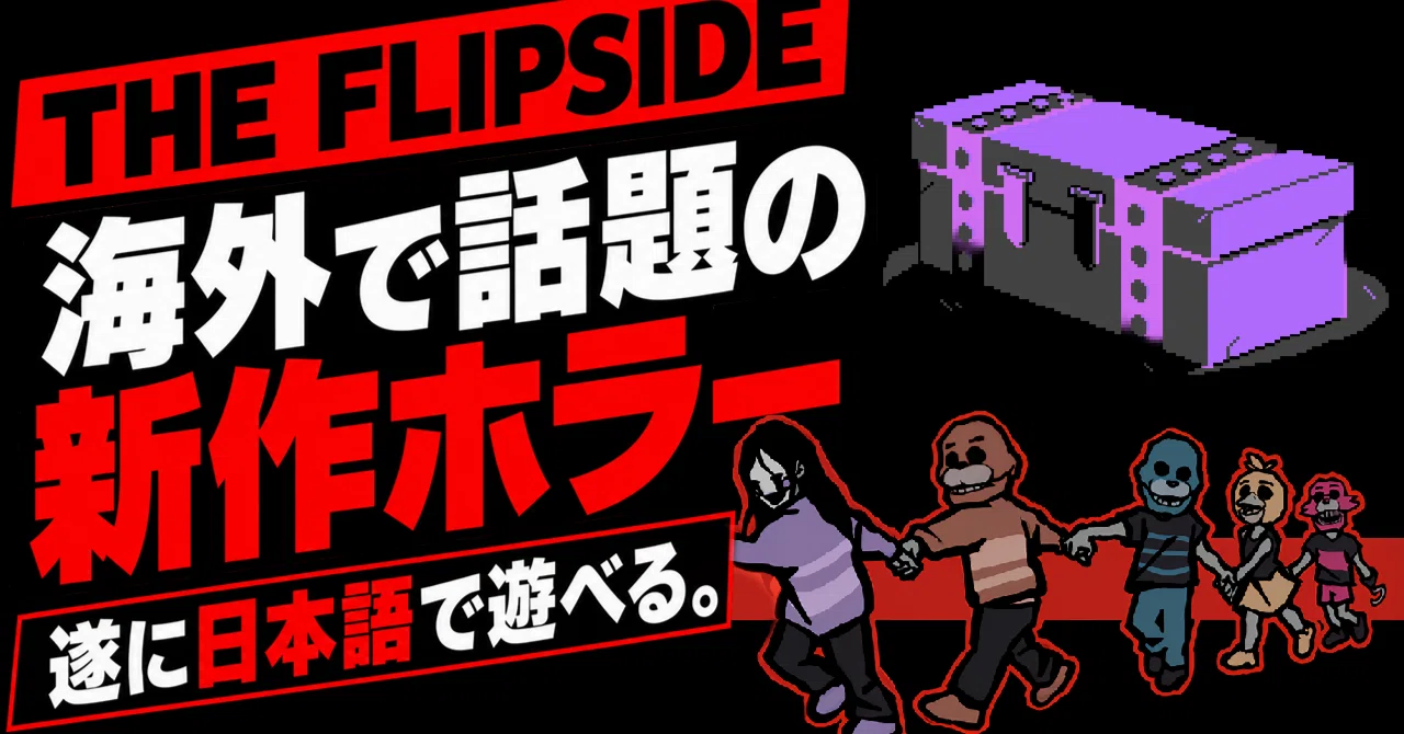 I have localized the FNAF fan game 'The Flipside' into Japanese. An ...